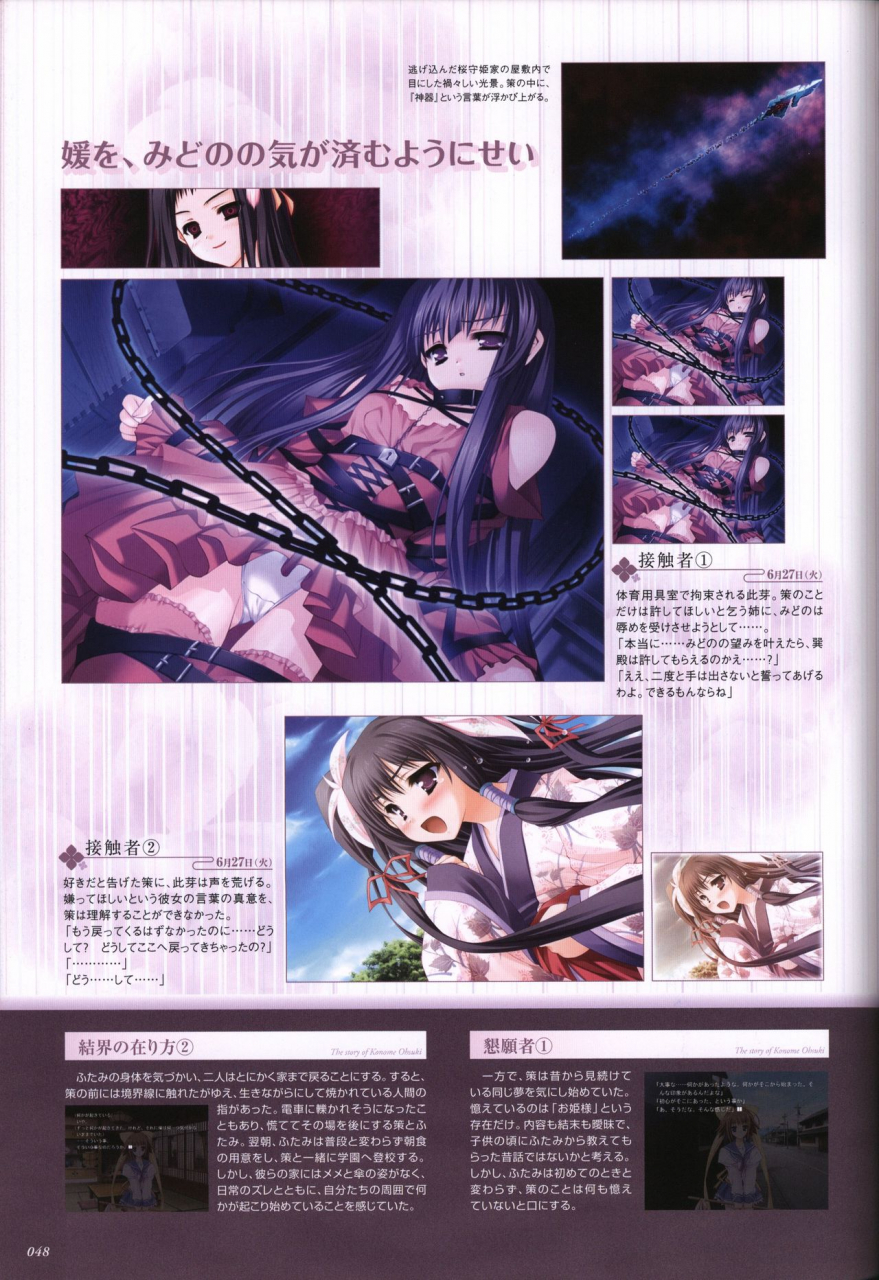 itsuka-todoku-ano-sora-ni-visual-fanbook