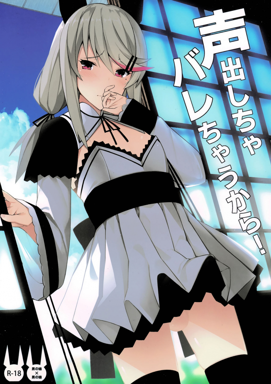 c97-h-at-break-itose-ikuto-koe-dashicha-barechau-kara-english