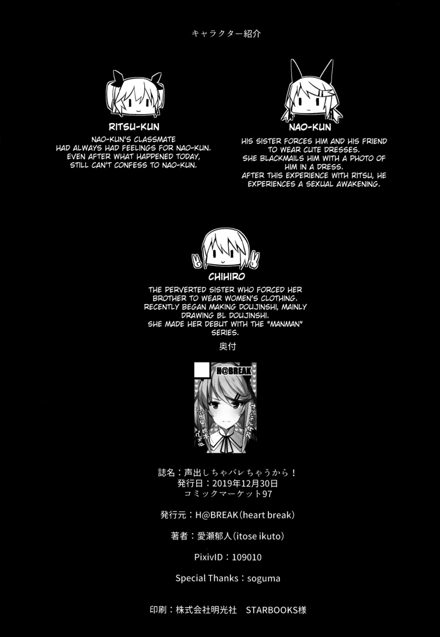 c97-h-at-break-itose-ikuto-koe-dashicha-barechau-kara-english