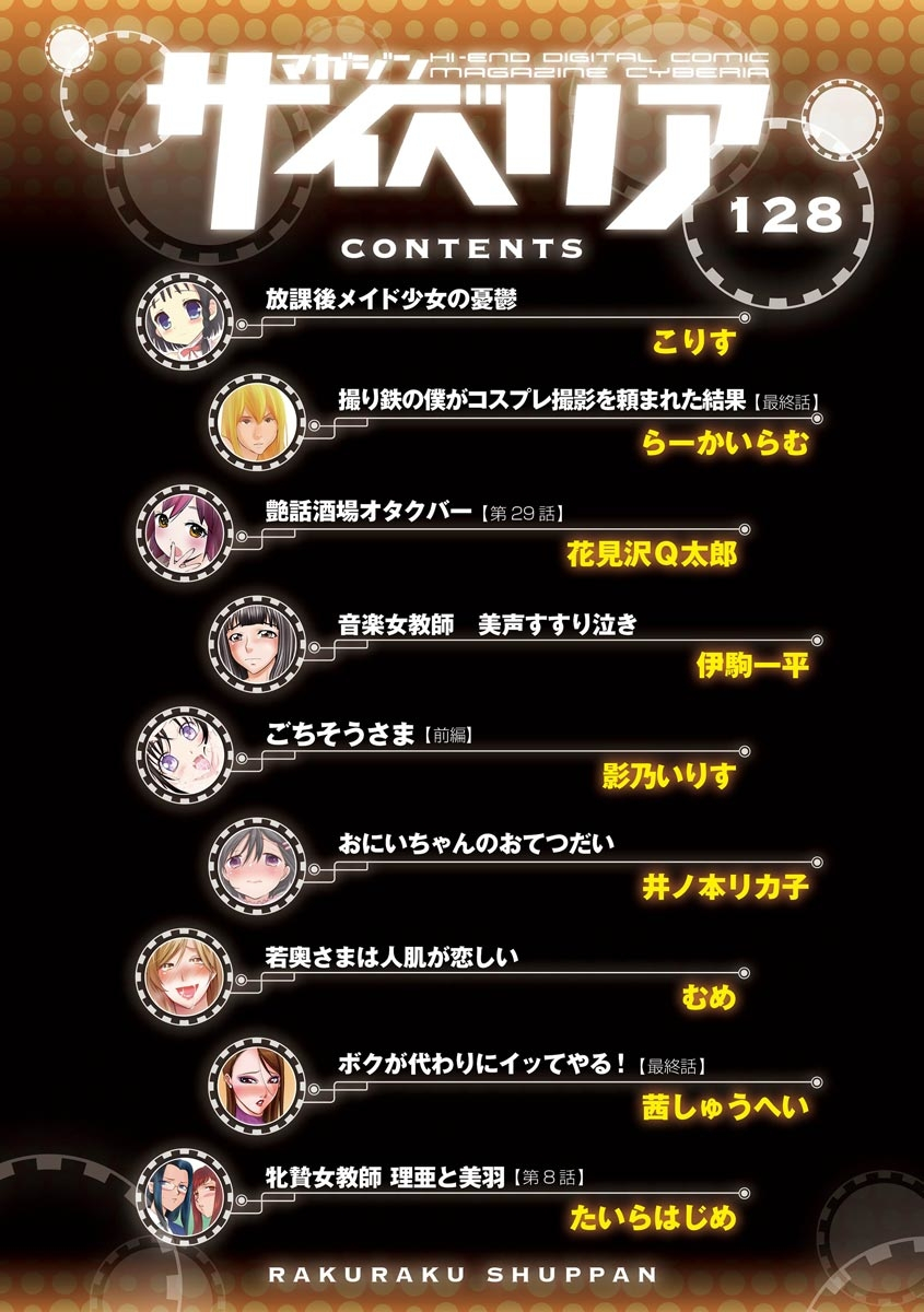 magazine-cyberia-vol-128