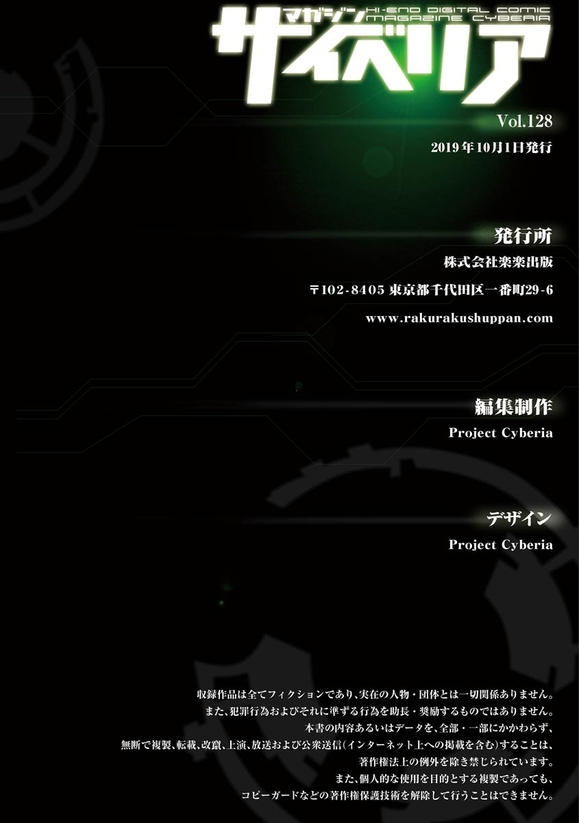 magazine-cyberia-vol-128