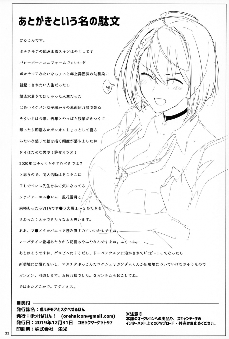 c97-hokkebain-halcon-baltimore-to-sukebe-suru-hon-azur-lane-english-anonymous