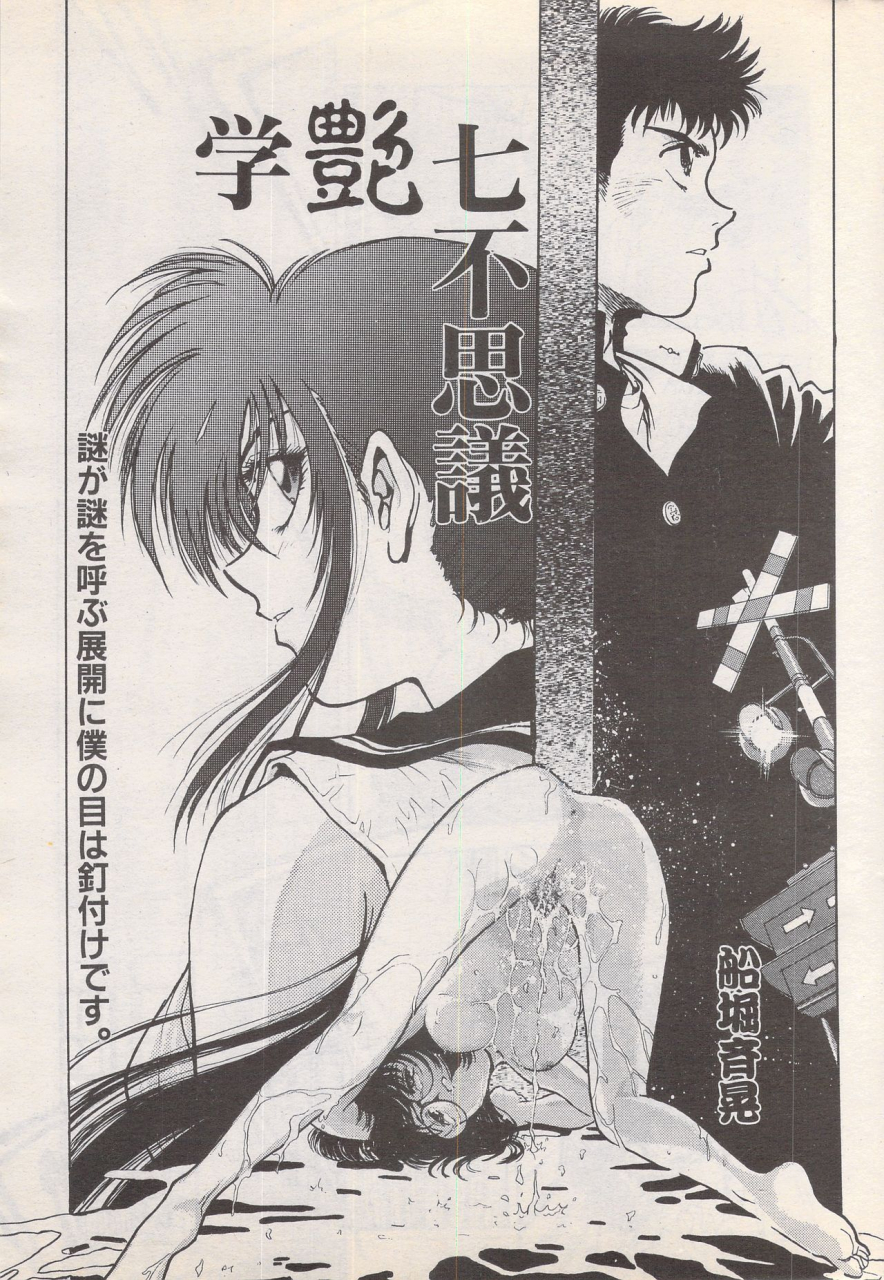 manga-bangaichi-1995-05