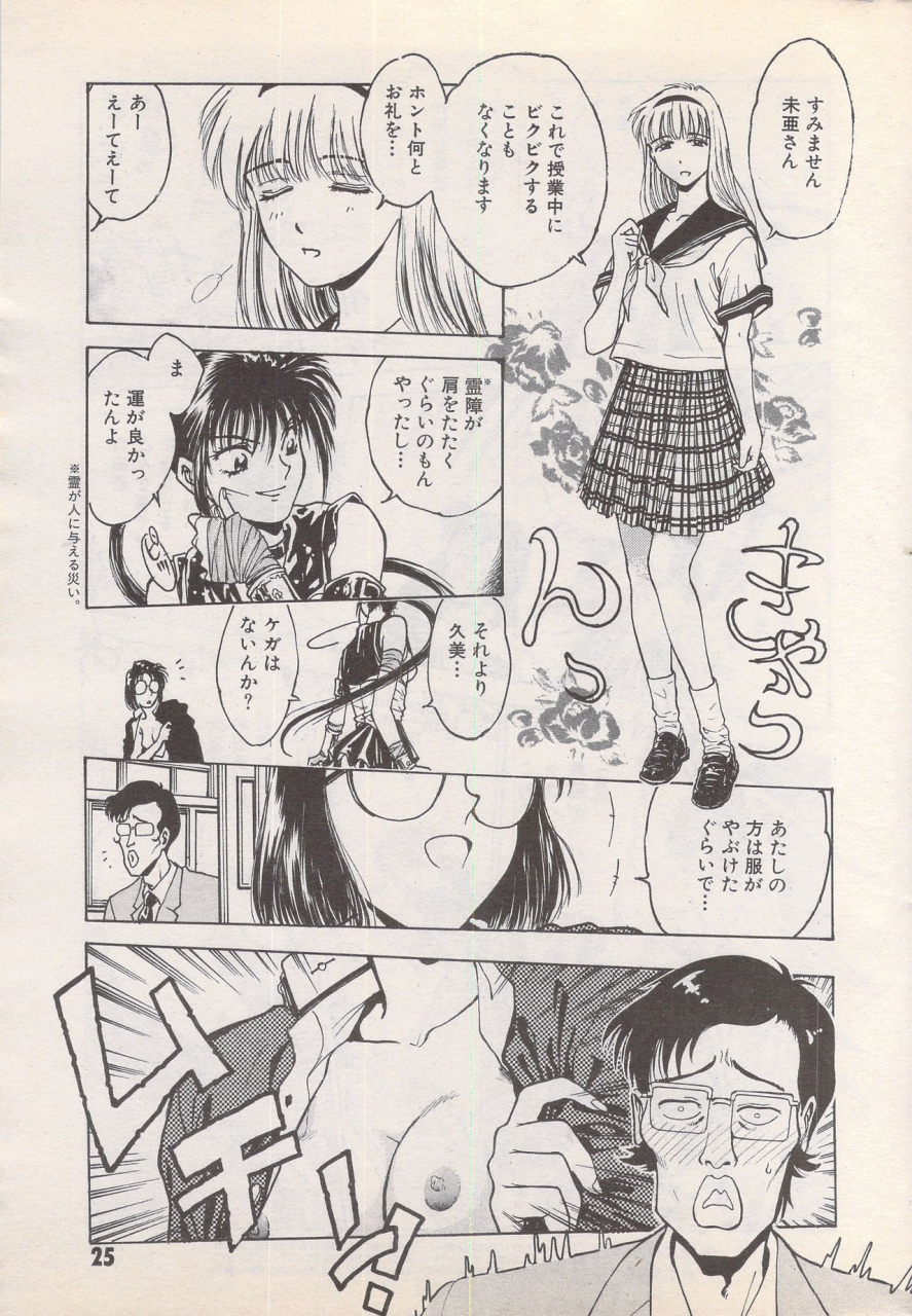 manga-bangaichi-1995-05