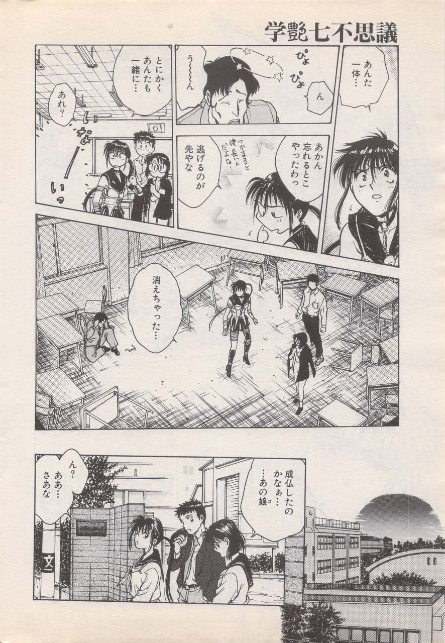 manga-bangaichi-1995-05