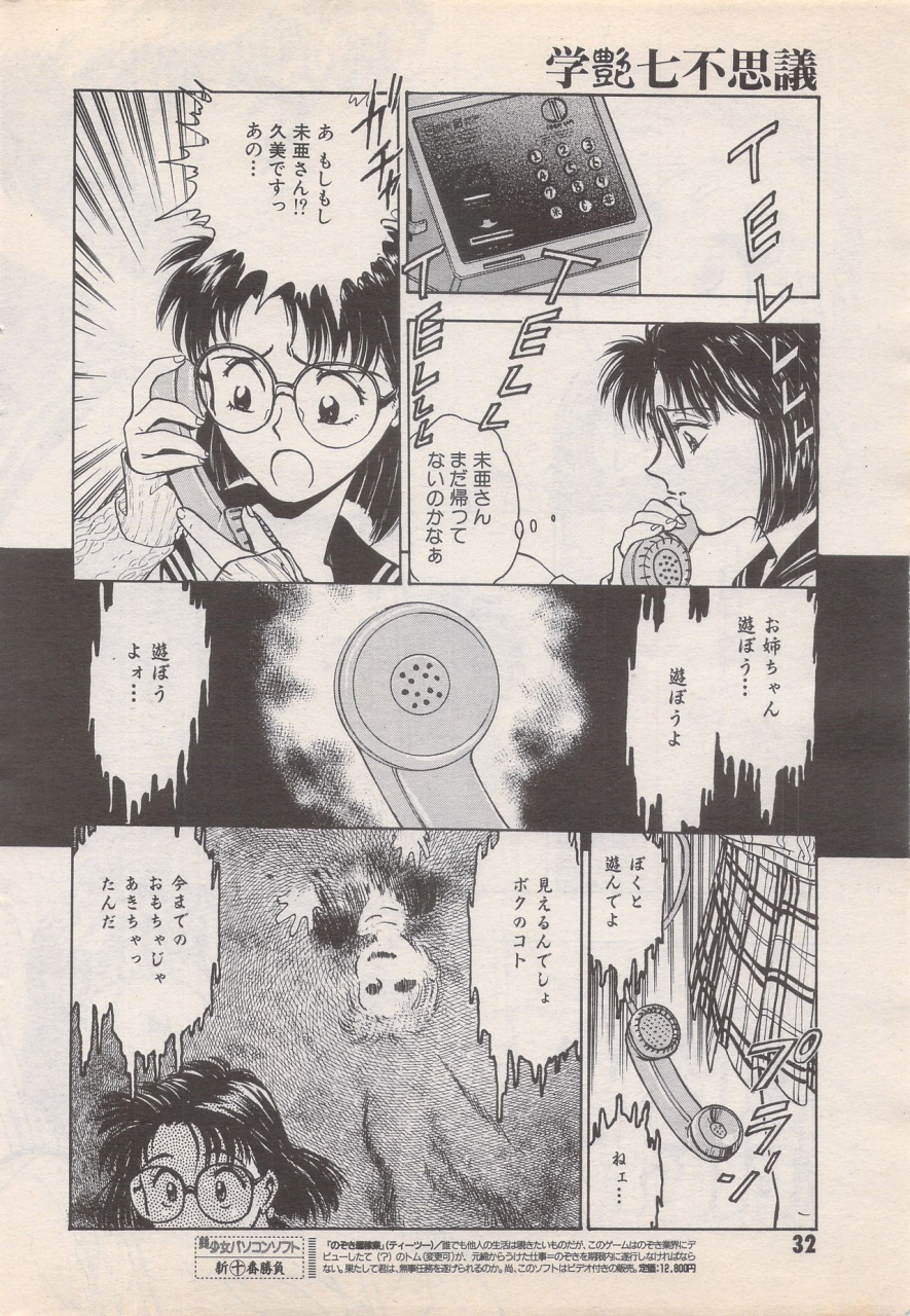 manga-bangaichi-1995-05