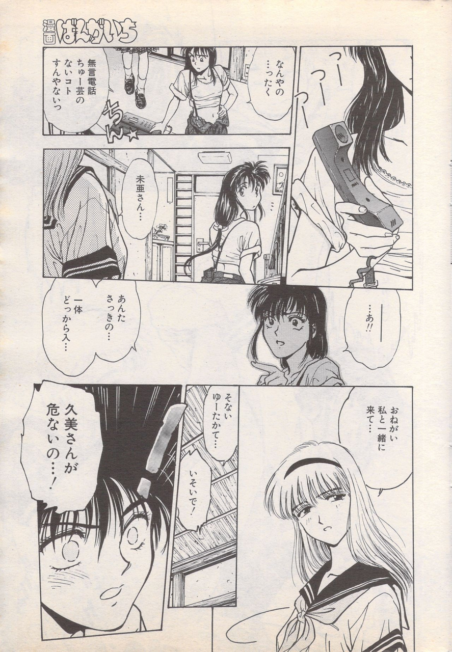 manga-bangaichi-1995-05
