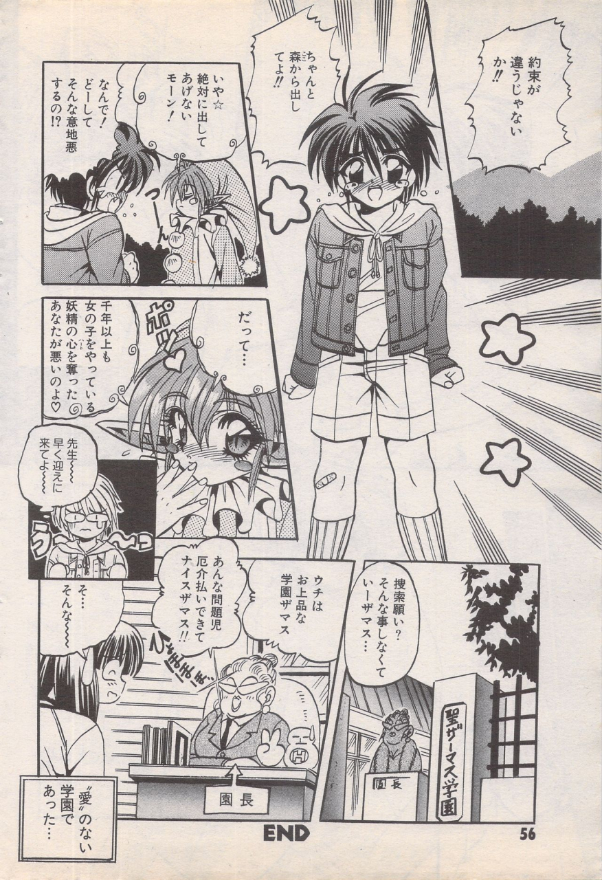 manga-bangaichi-1995-05