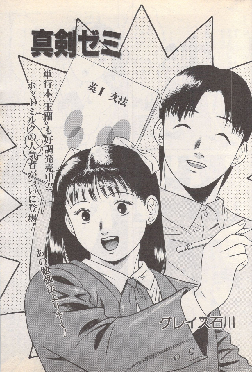 manga-bangaichi-1995-05
