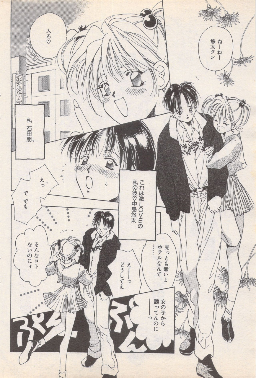 manga-bangaichi-1995-05