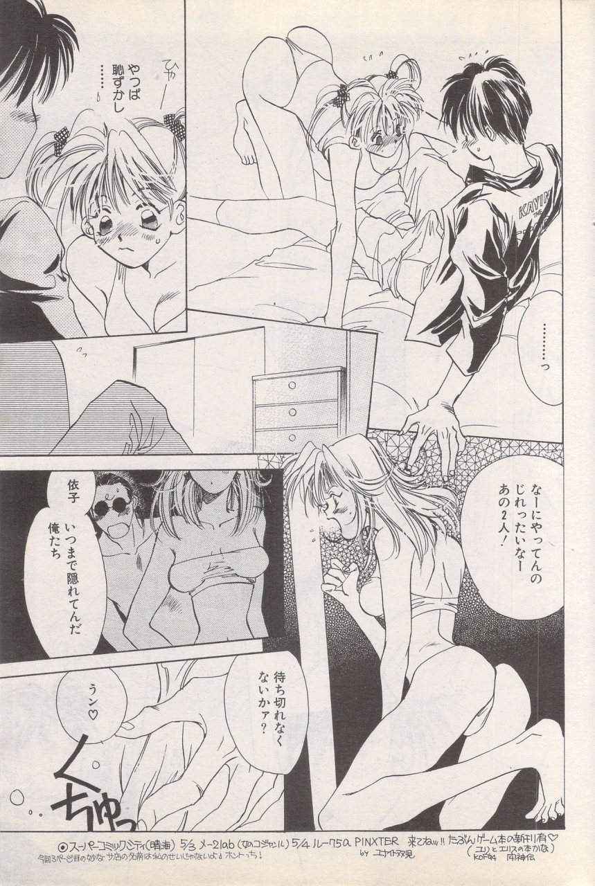 manga-bangaichi-1995-05