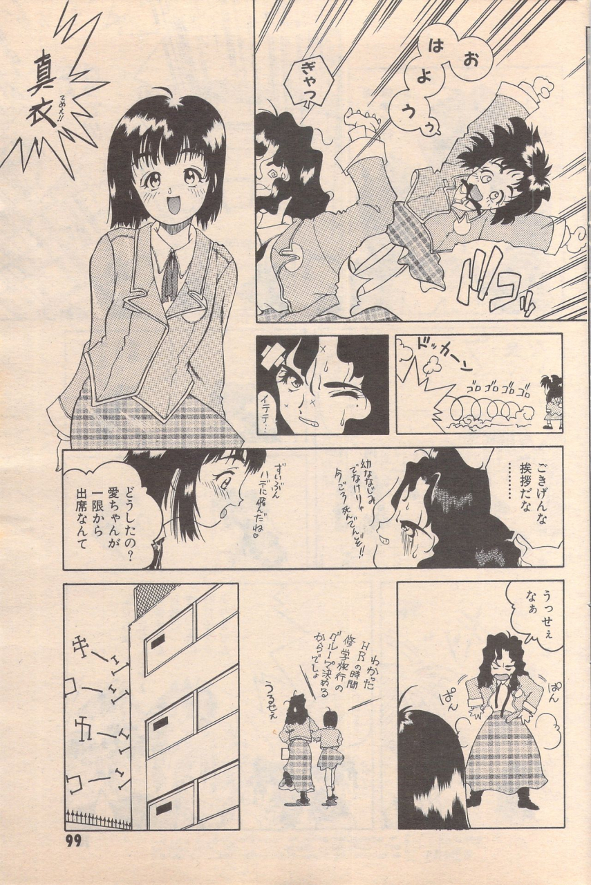 manga-bangaichi-1995-05