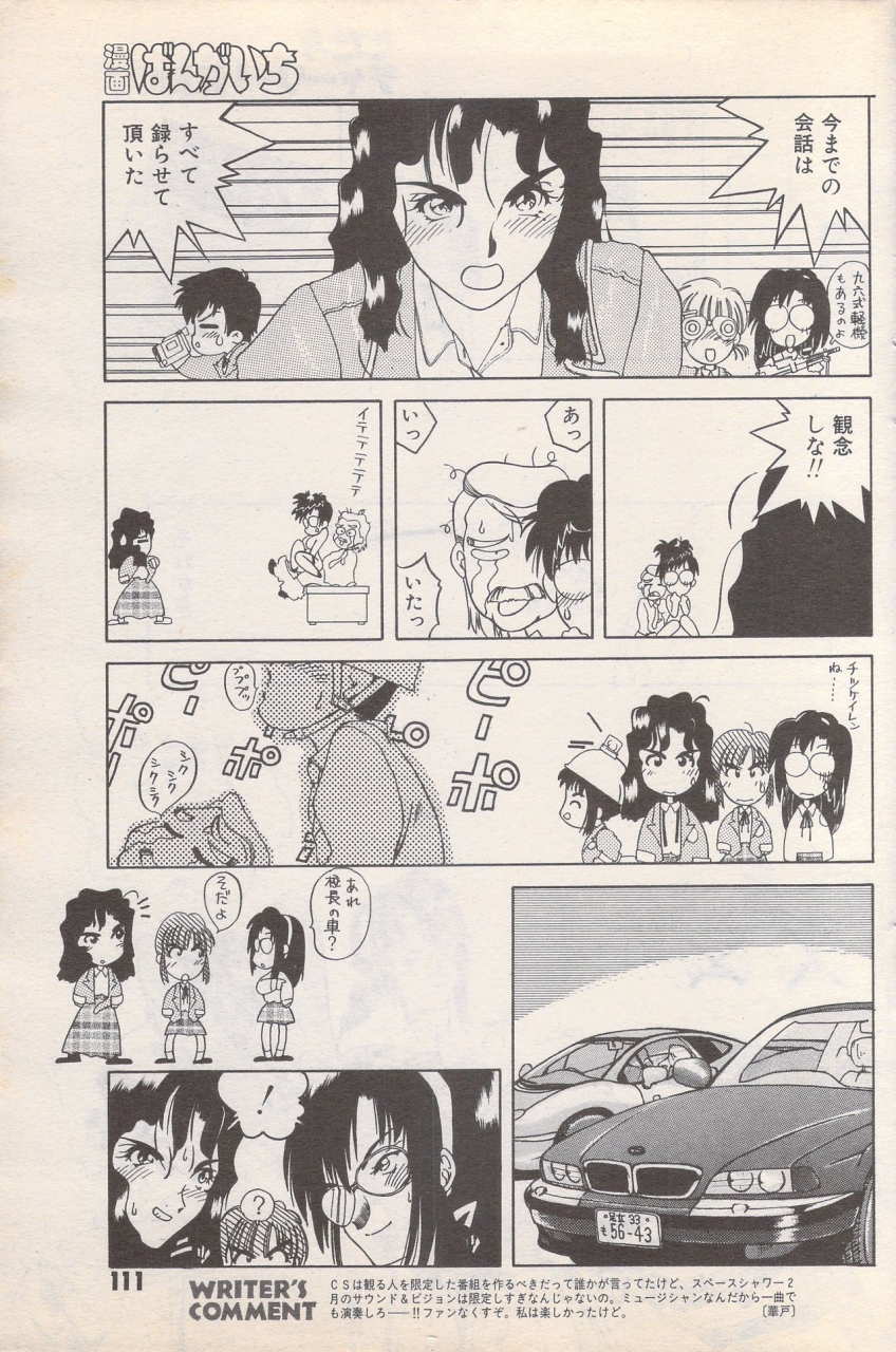 manga-bangaichi-1995-05