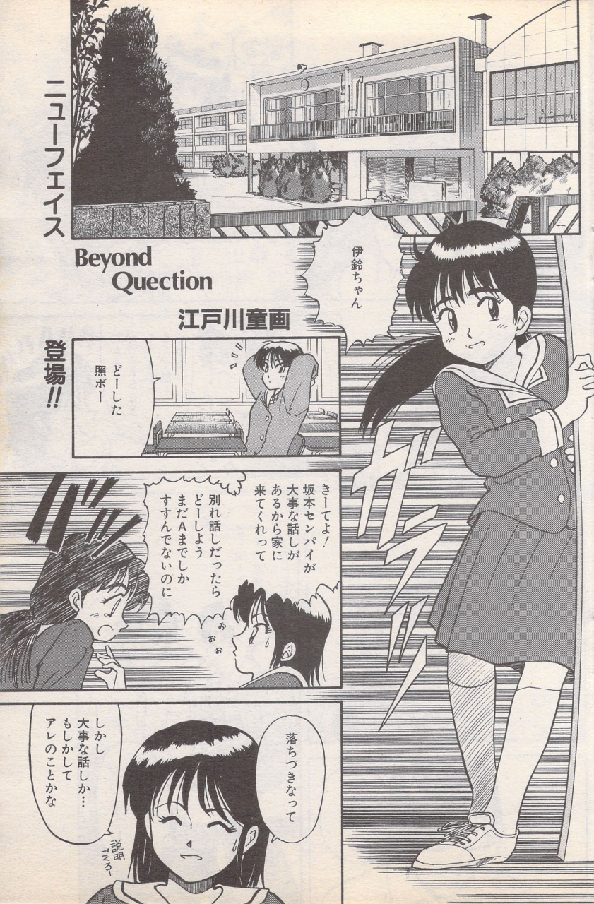 manga-bangaichi-1995-05