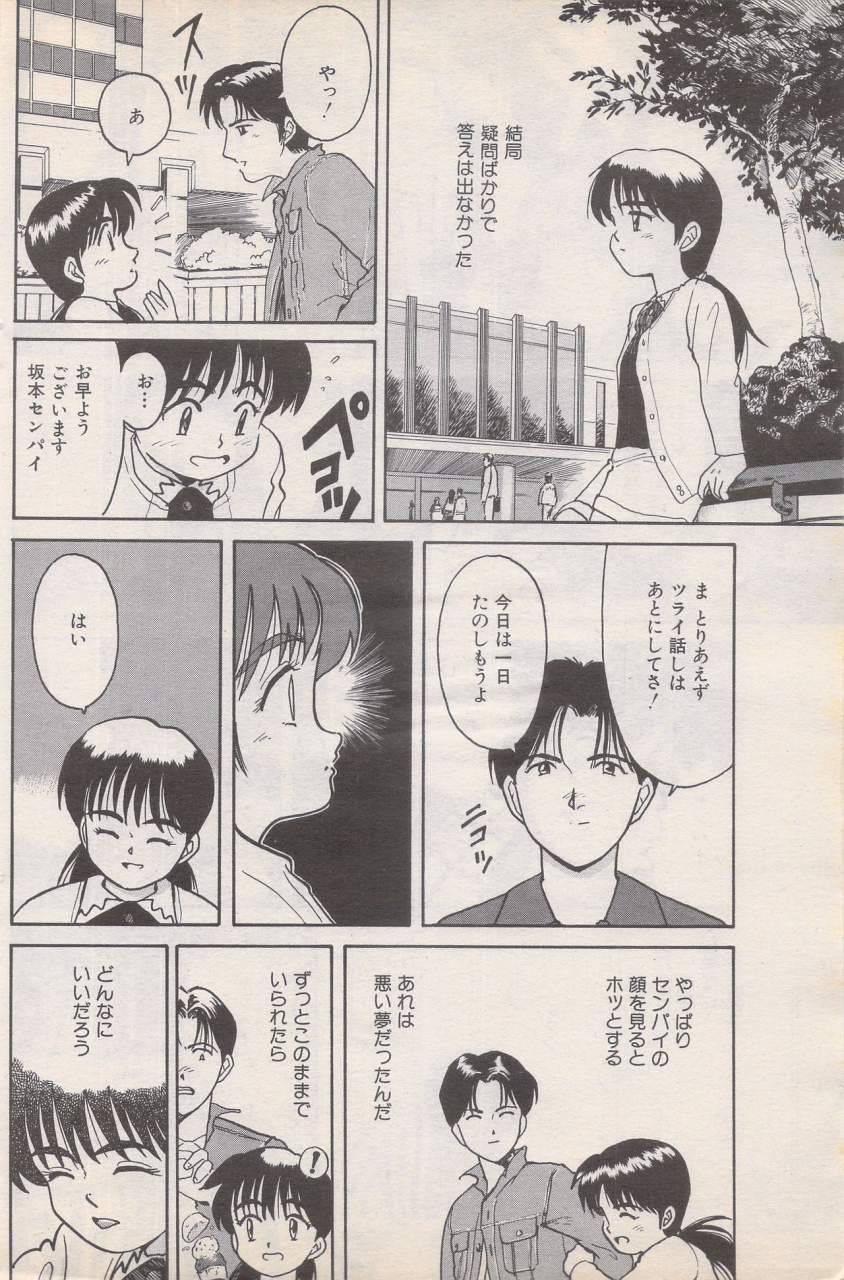 manga-bangaichi-1995-05