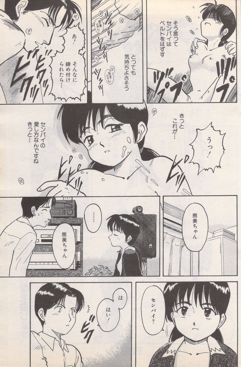 manga-bangaichi-1995-05
