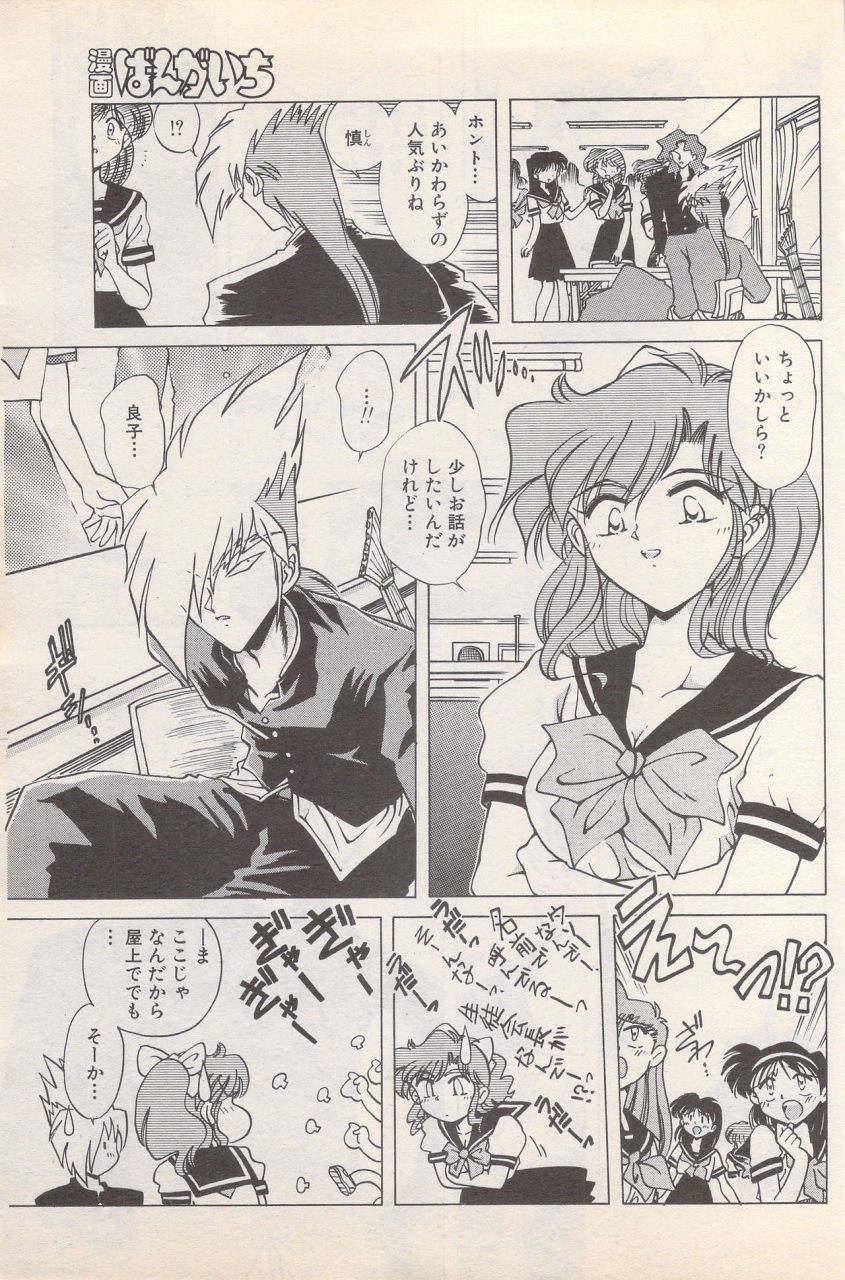 manga-bangaichi-1995-05