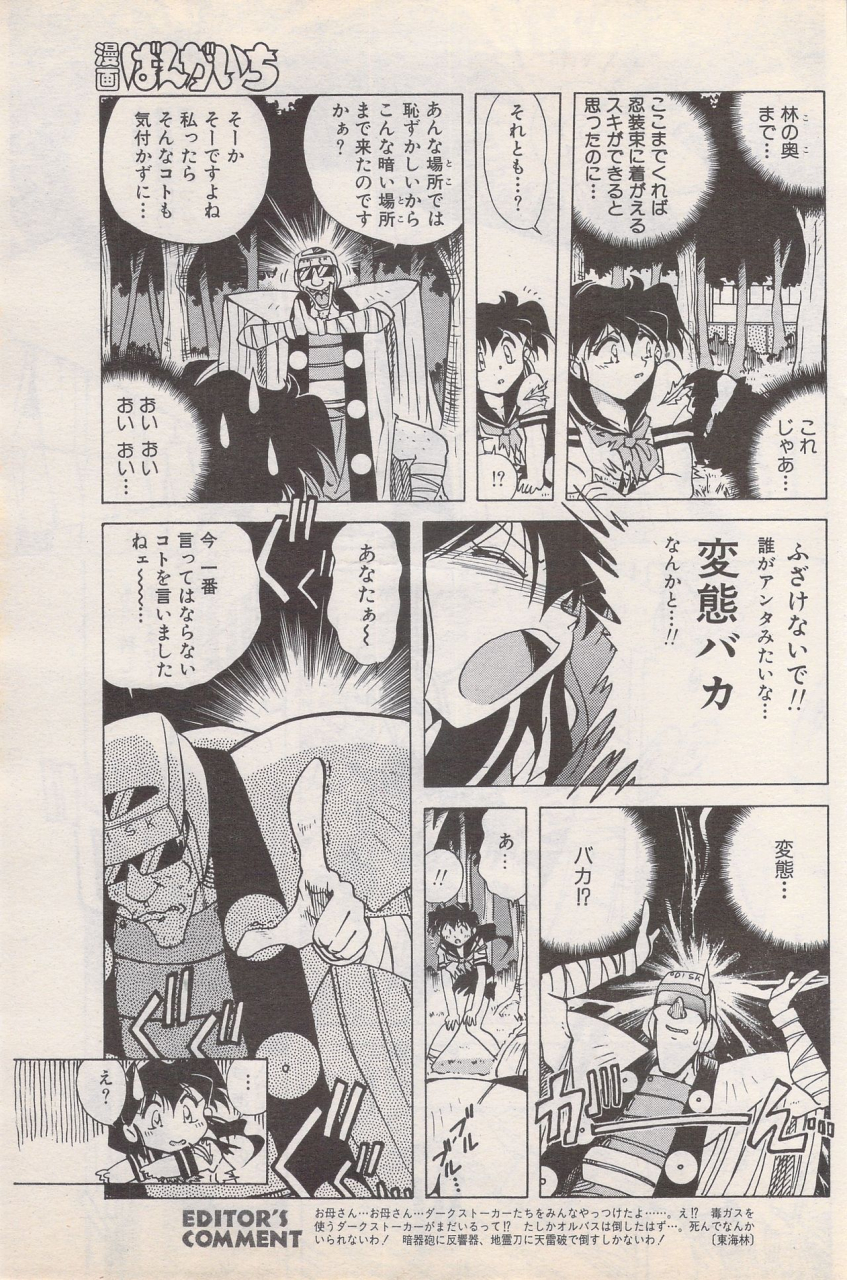 manga-bangaichi-1995-05