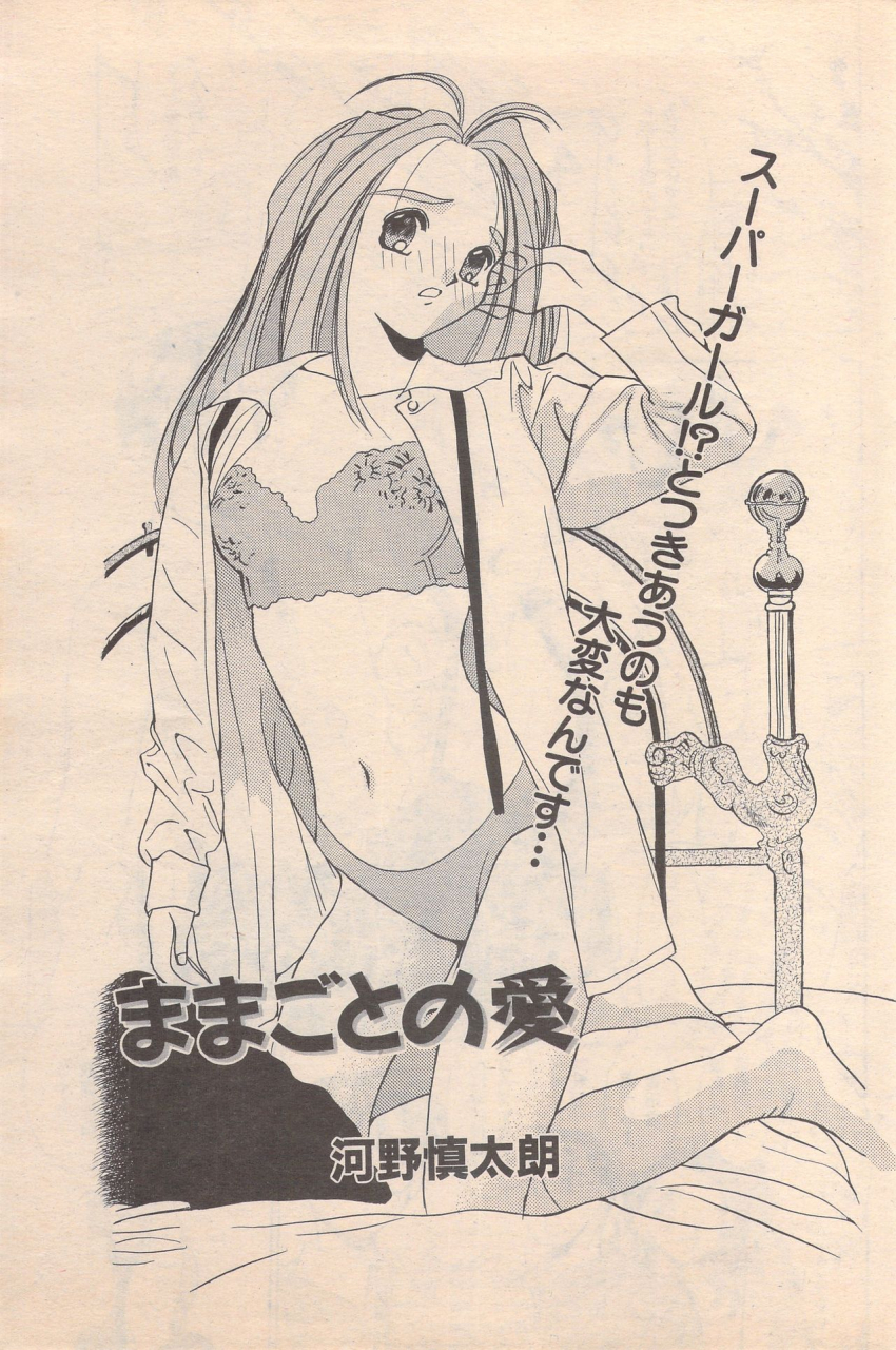 manga-bangaichi-1995-05