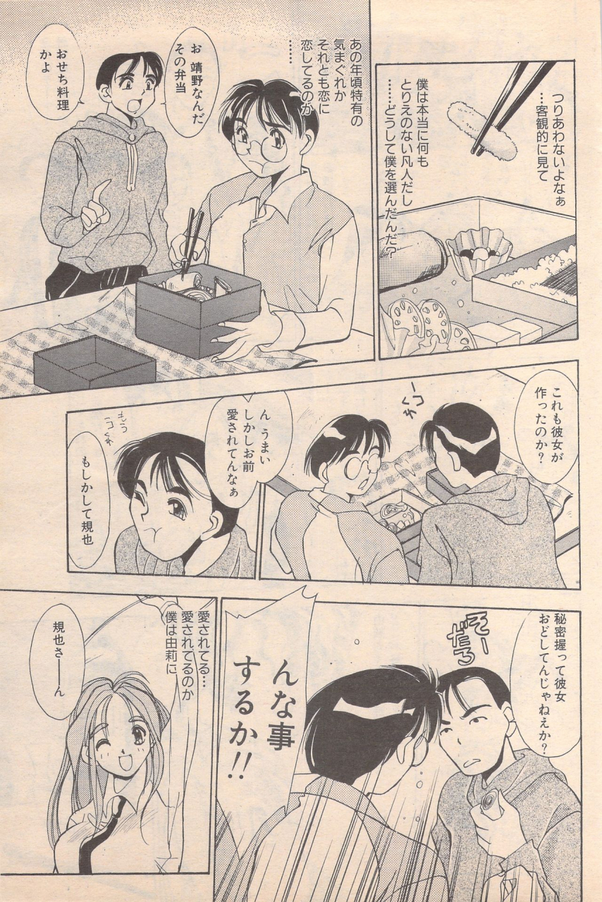 manga-bangaichi-1995-05