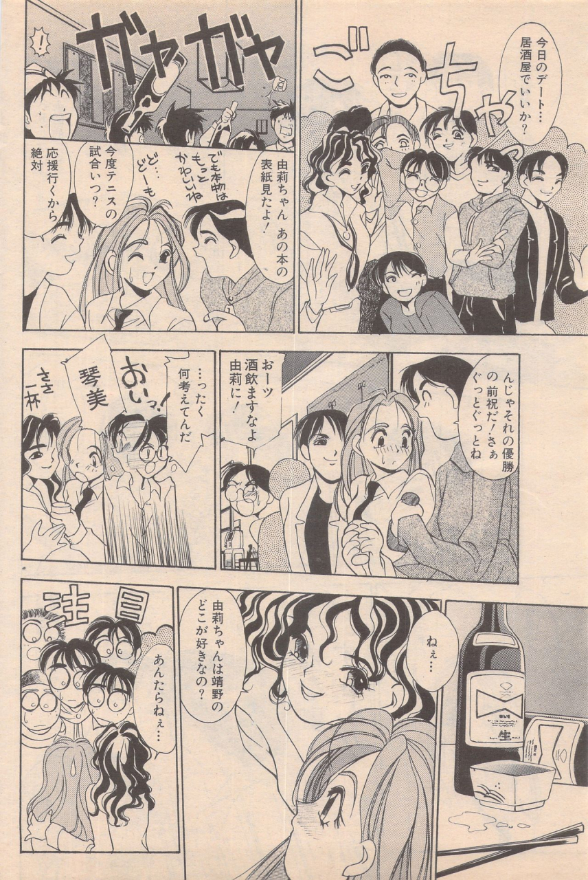 manga-bangaichi-1995-05