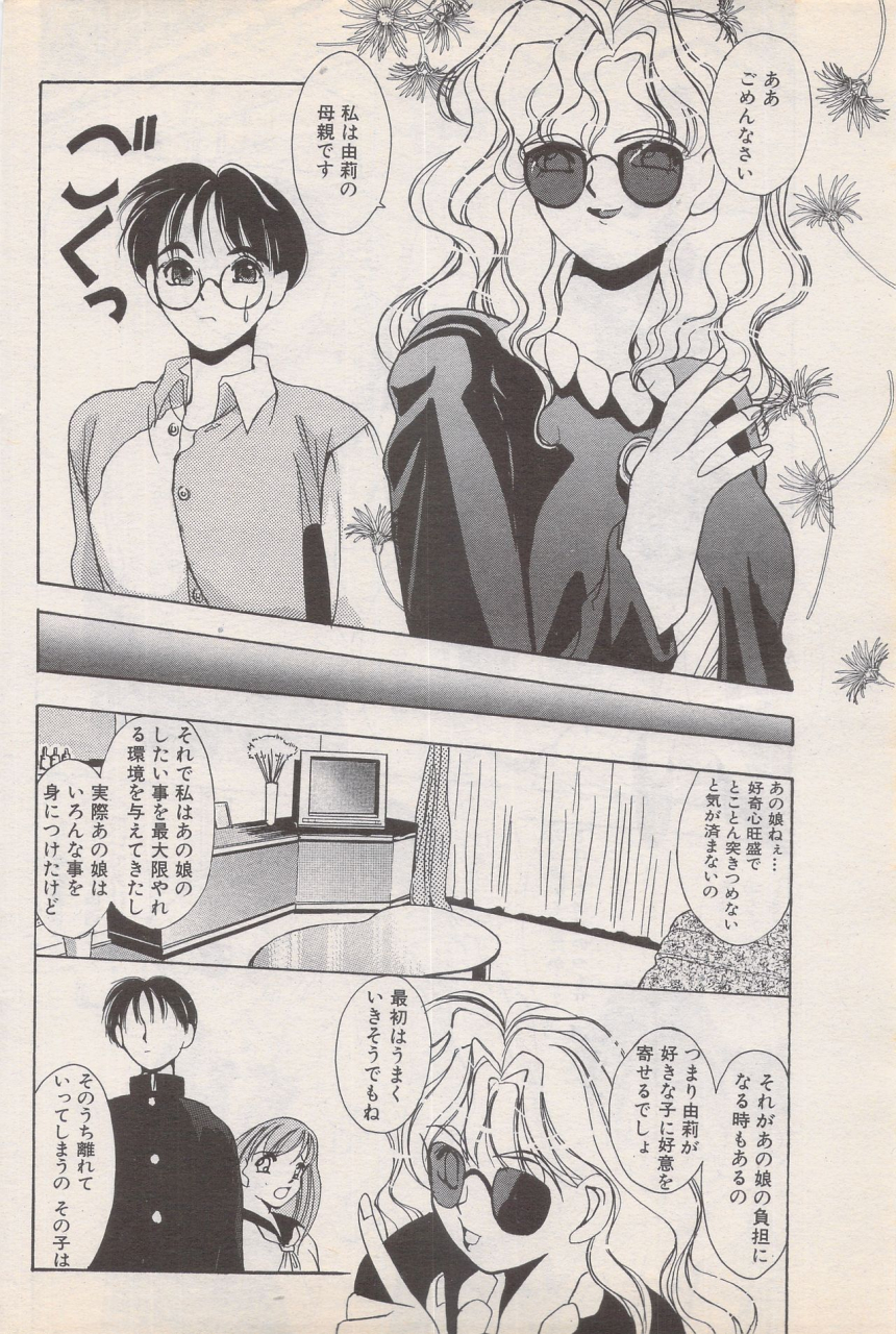 manga-bangaichi-1995-05