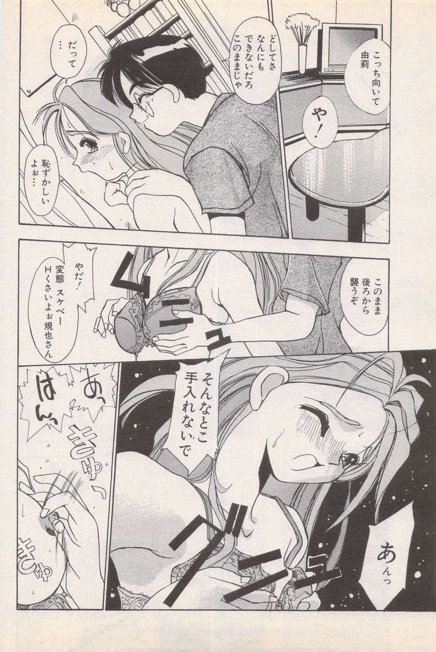 manga-bangaichi-1995-05