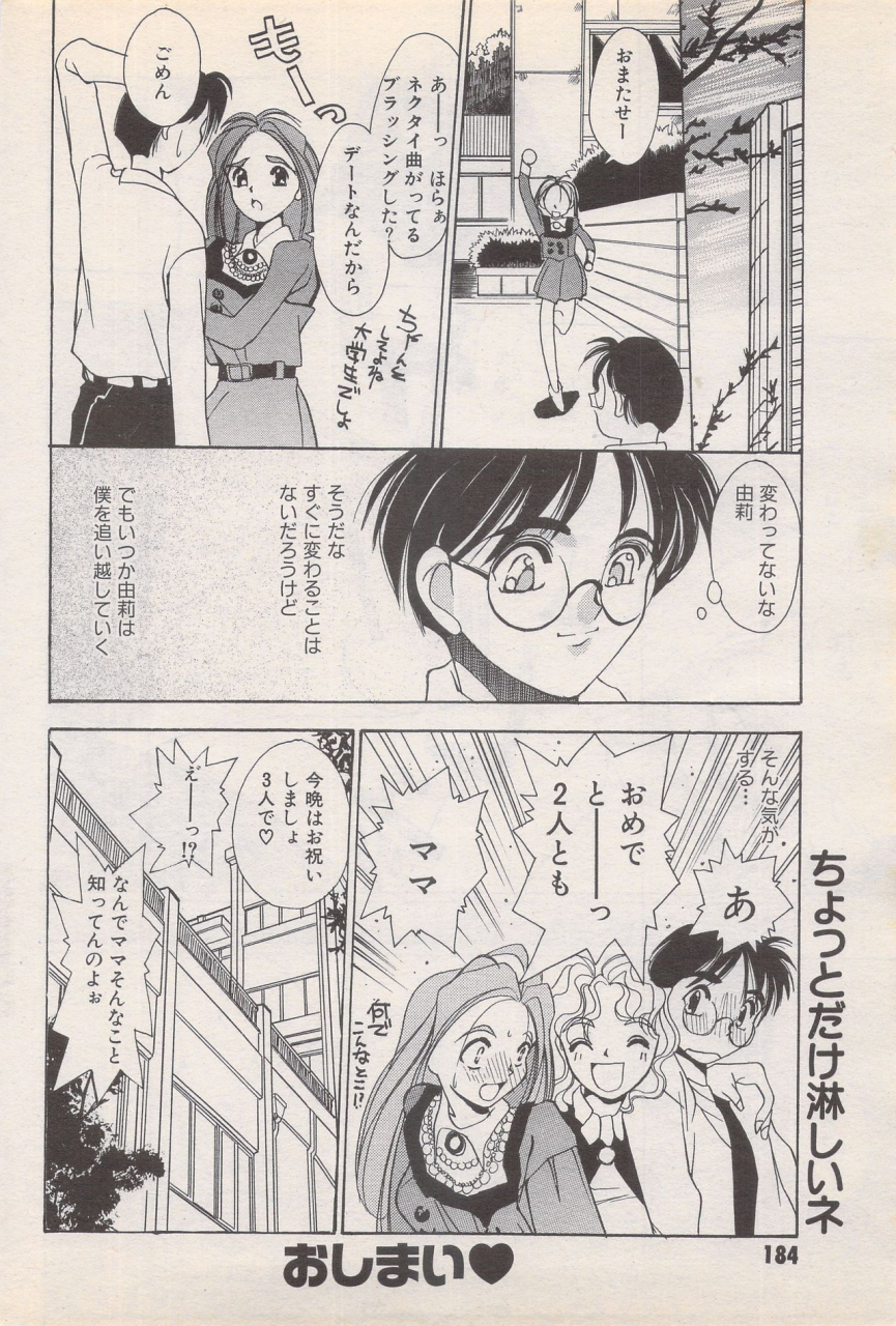 manga-bangaichi-1995-05