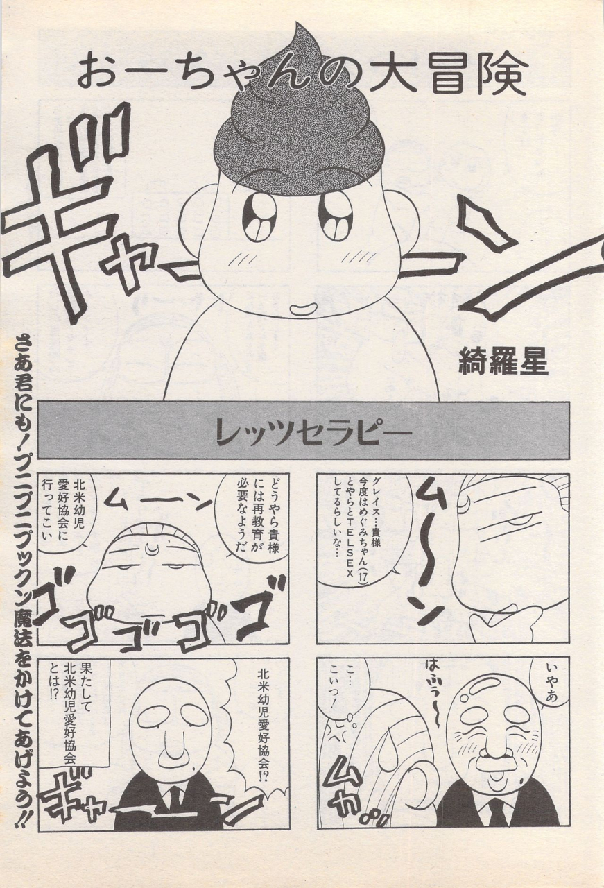 manga-bangaichi-1995-05