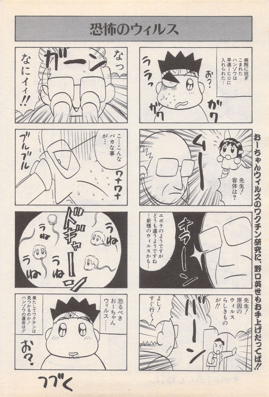 manga-bangaichi-1995-05