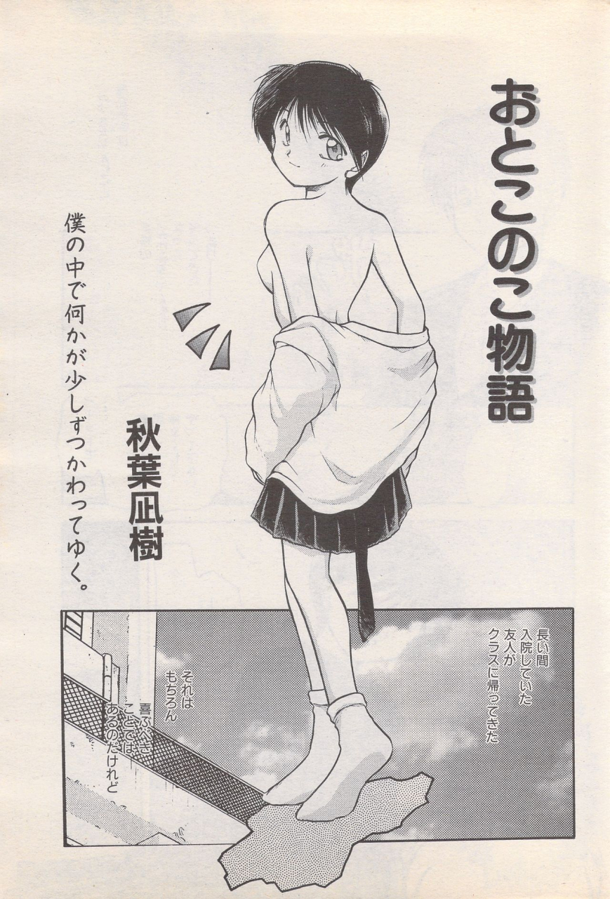 manga-bangaichi-1995-05