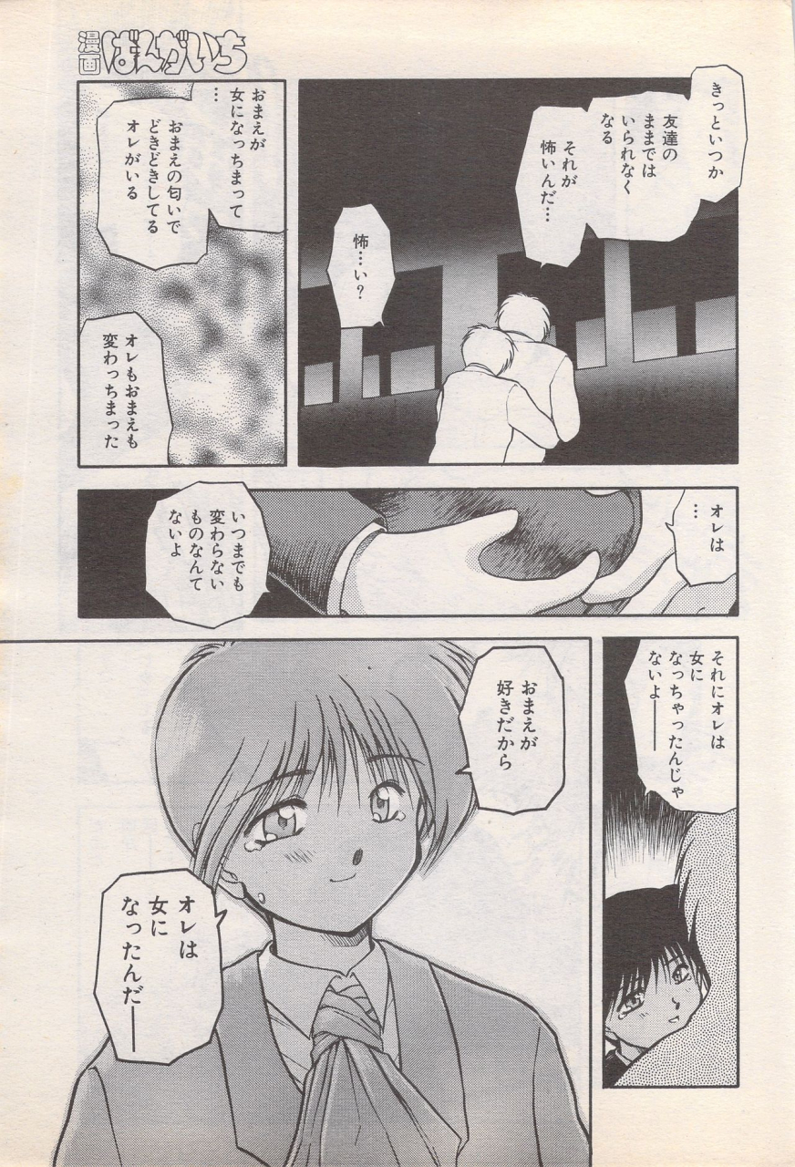 manga-bangaichi-1995-05