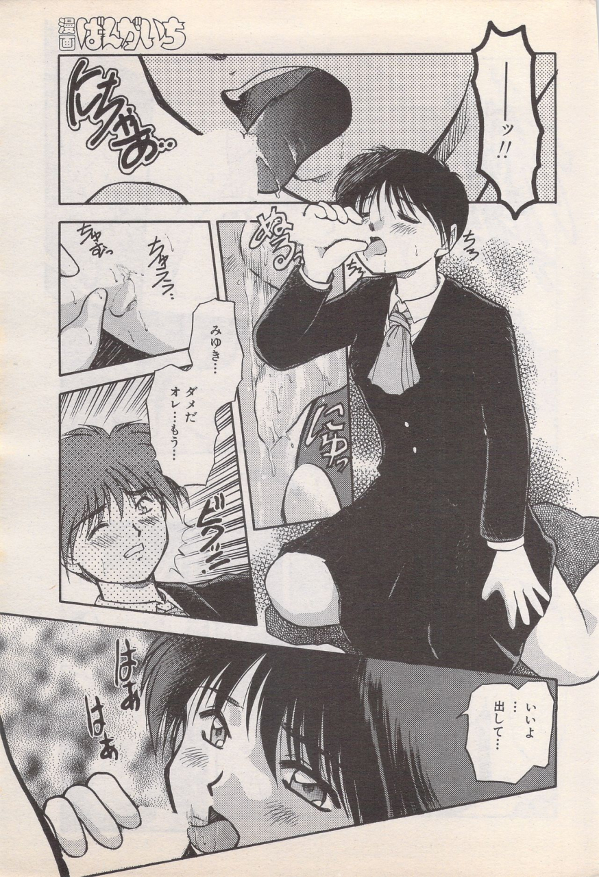 manga-bangaichi-1995-05
