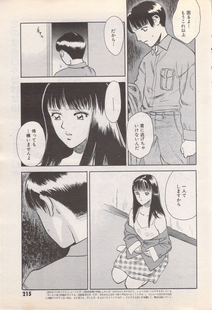 manga-bangaichi-1995-05