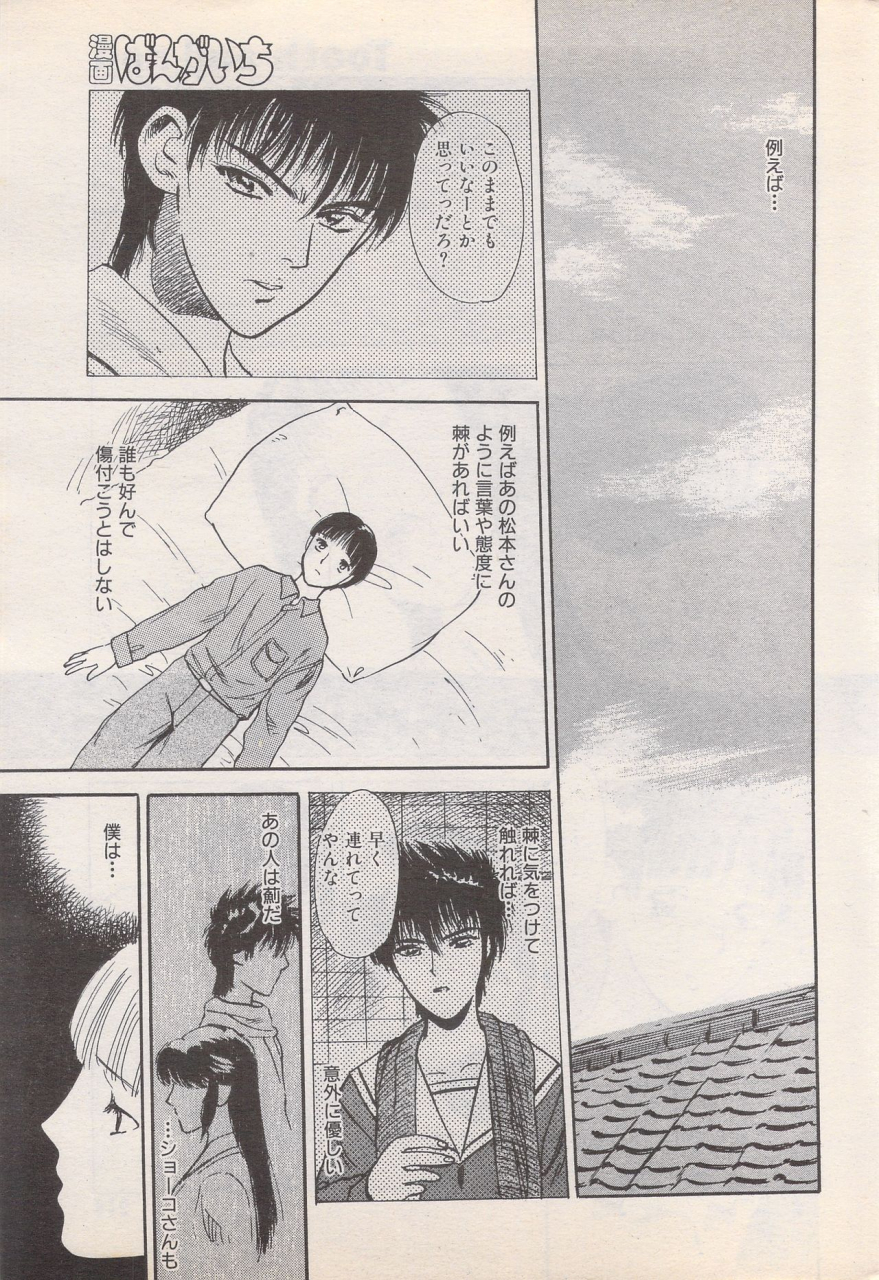 manga-bangaichi-1995-05