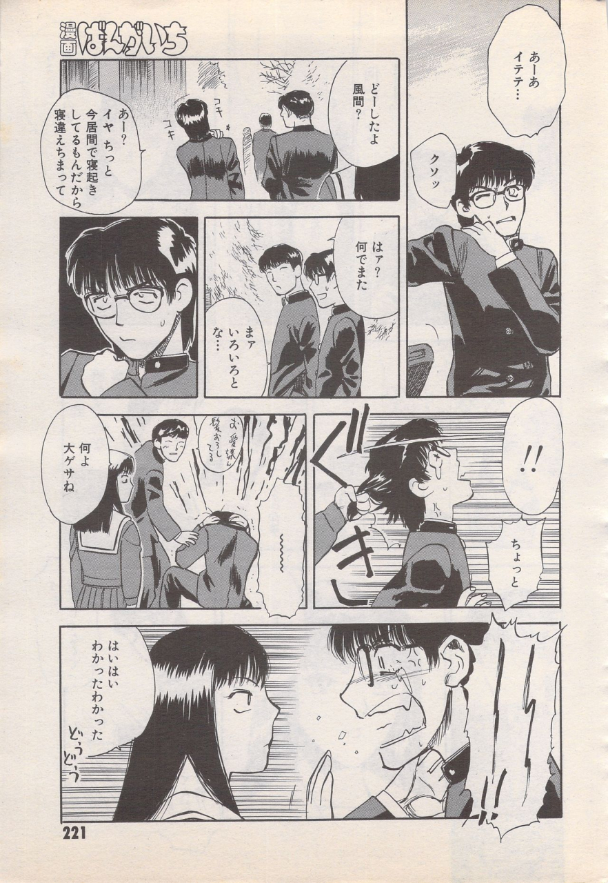 manga-bangaichi-1995-05