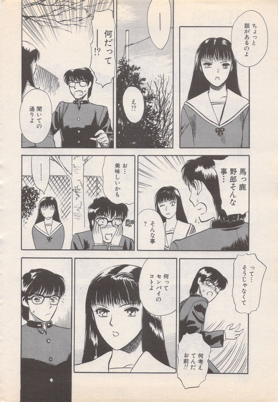 manga-bangaichi-1995-05