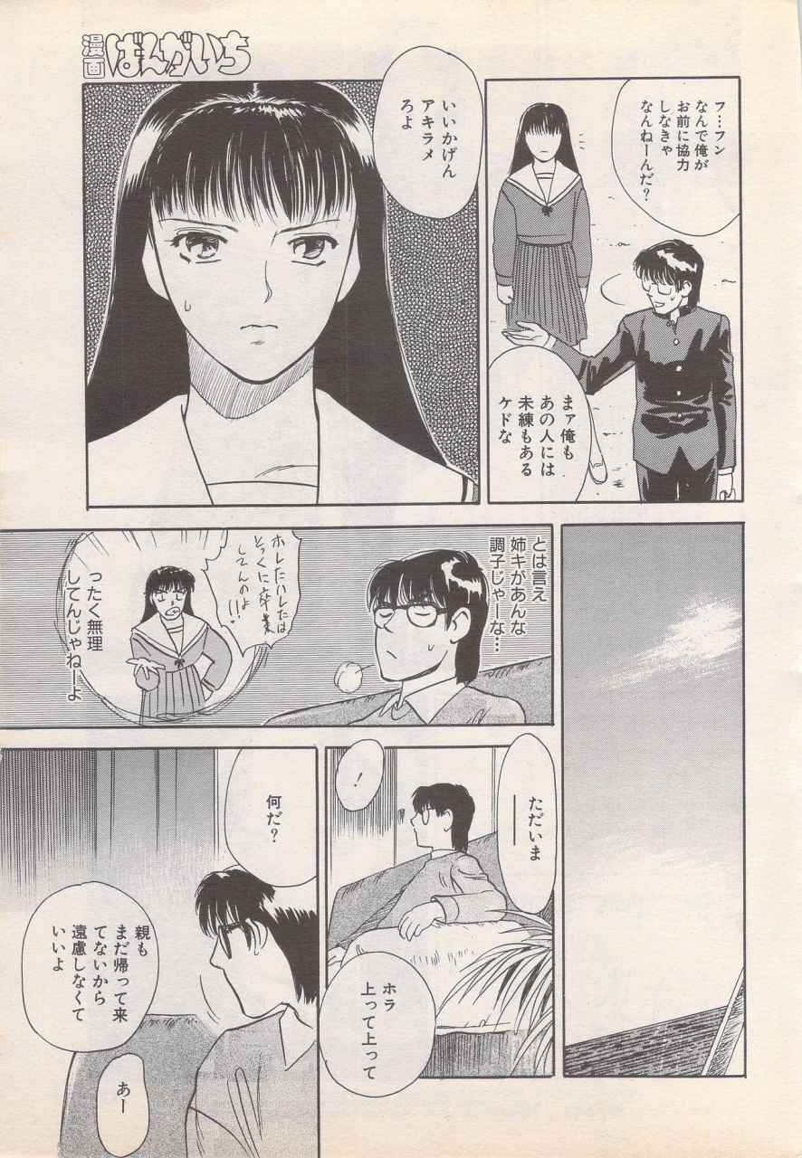 manga-bangaichi-1995-05