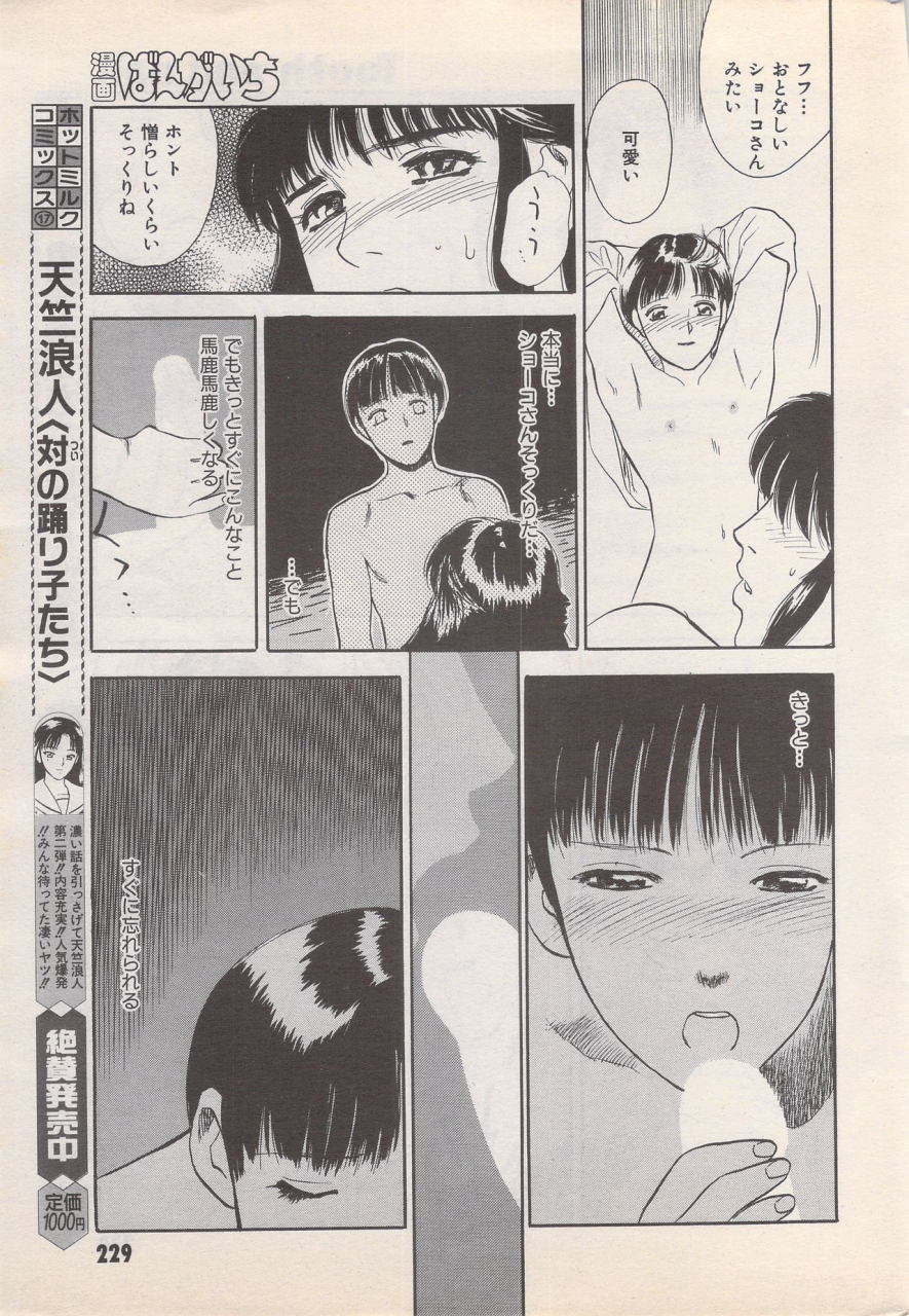 manga-bangaichi-1995-05