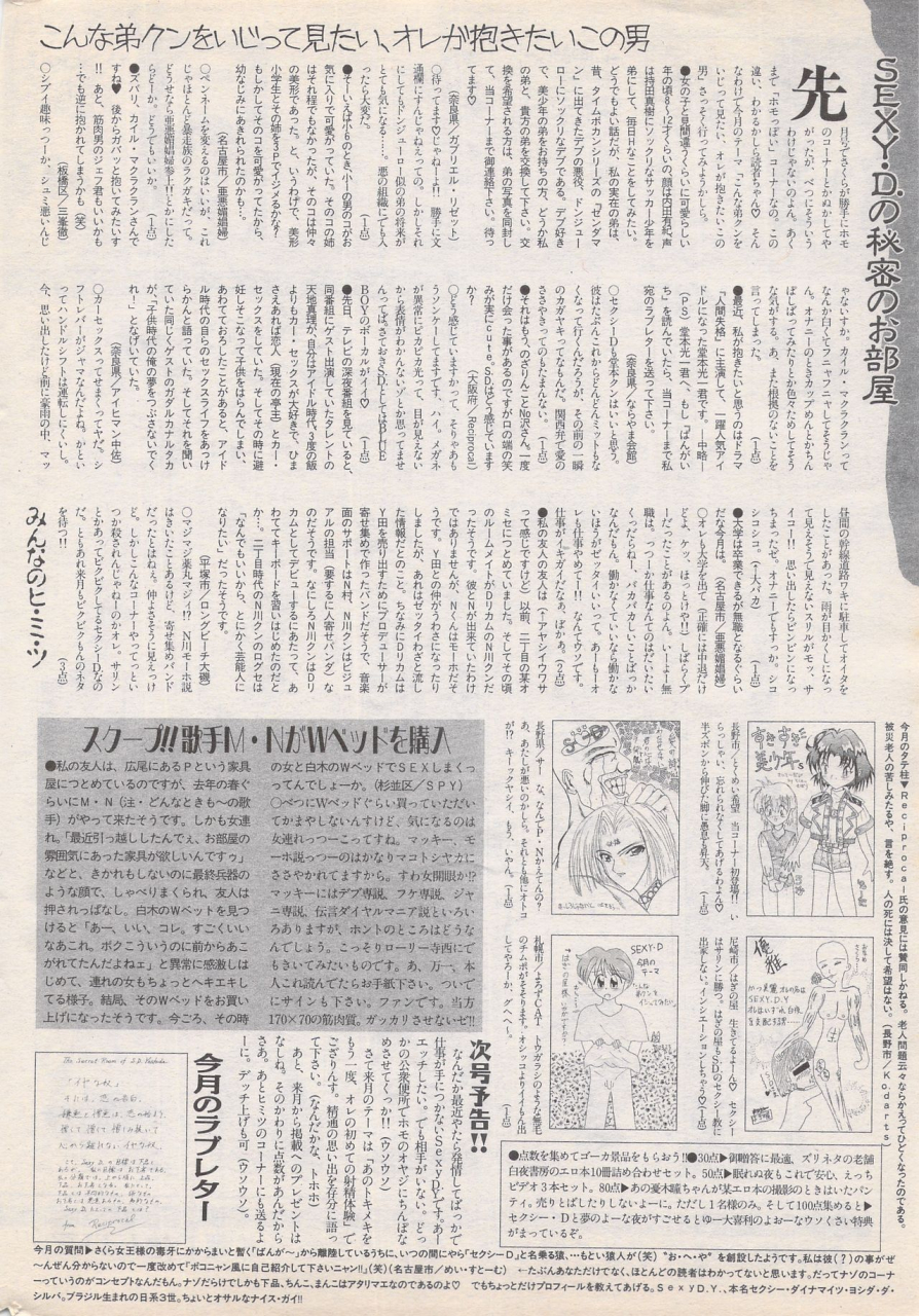 manga-bangaichi-1995-05