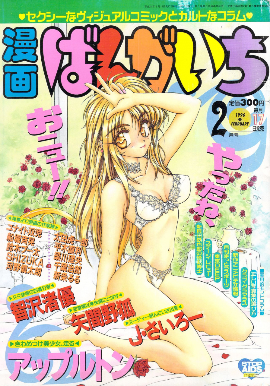 manga-bangaichi-1996-02