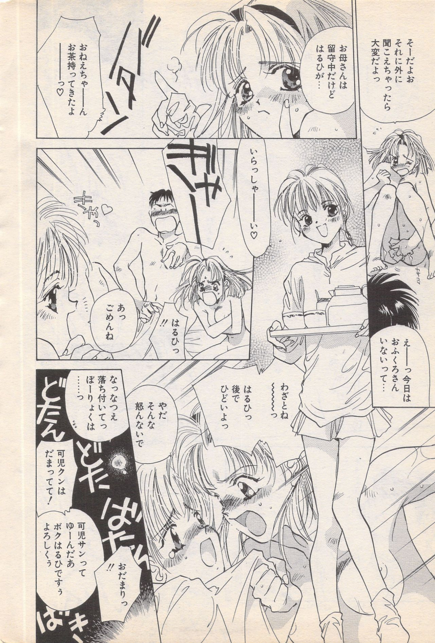 manga-bangaichi-1996-02