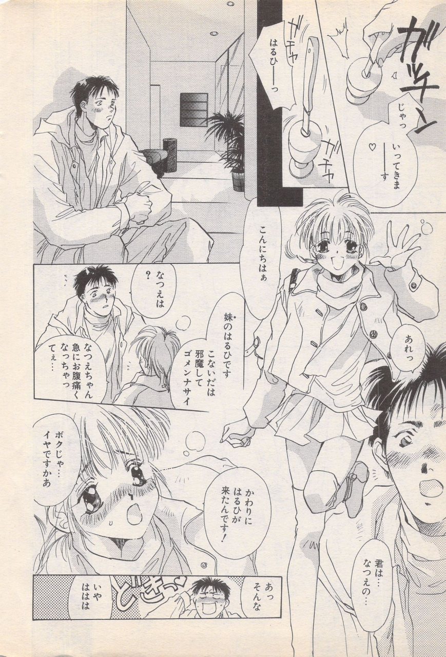 manga-bangaichi-1996-02
