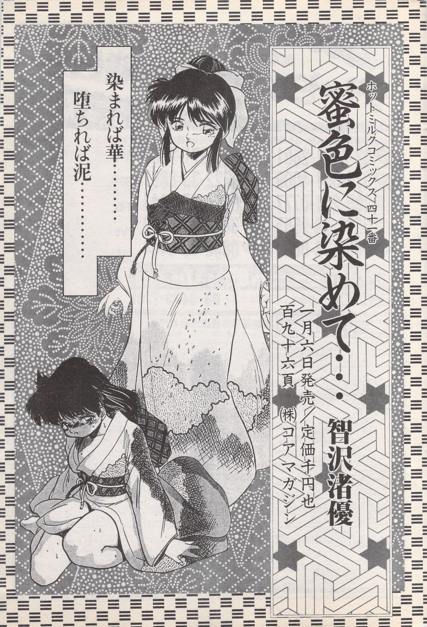 manga-bangaichi-1996-02