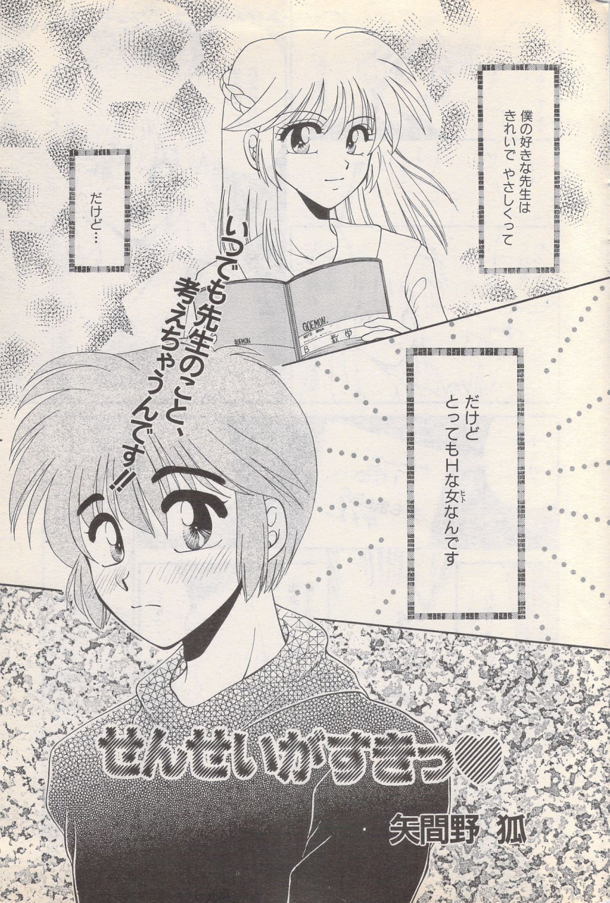 manga-bangaichi-1996-02