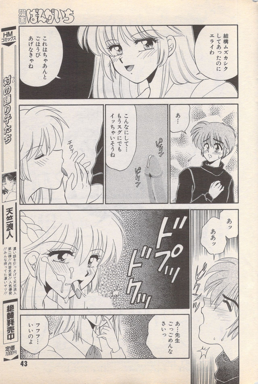 manga-bangaichi-1996-02
