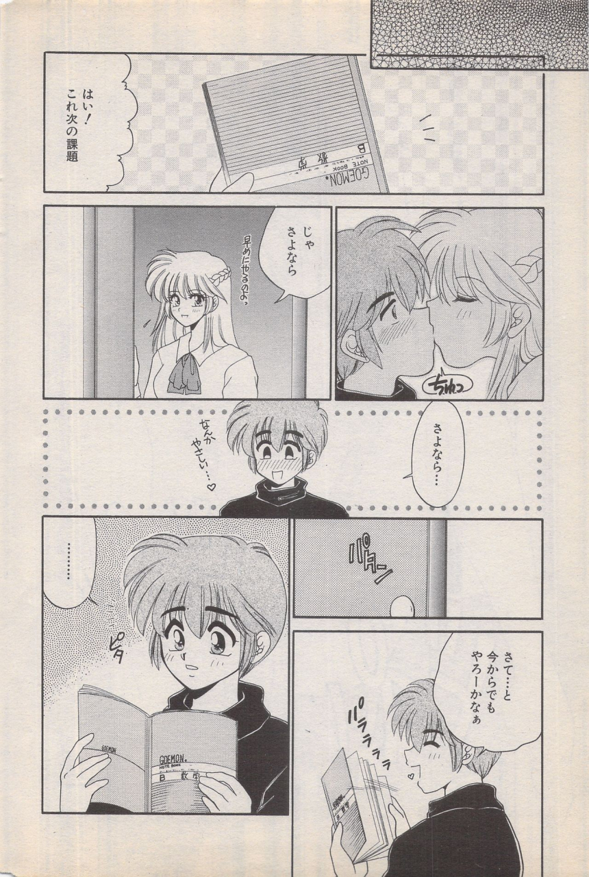 manga-bangaichi-1996-02