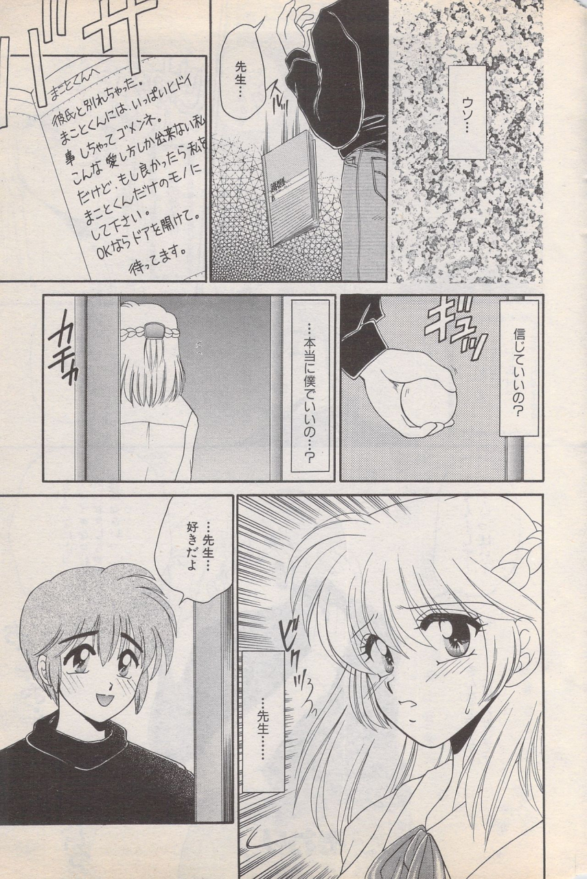 manga-bangaichi-1996-02