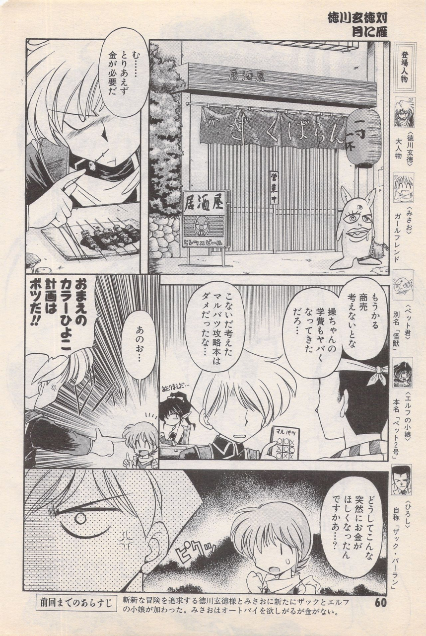 manga-bangaichi-1996-02
