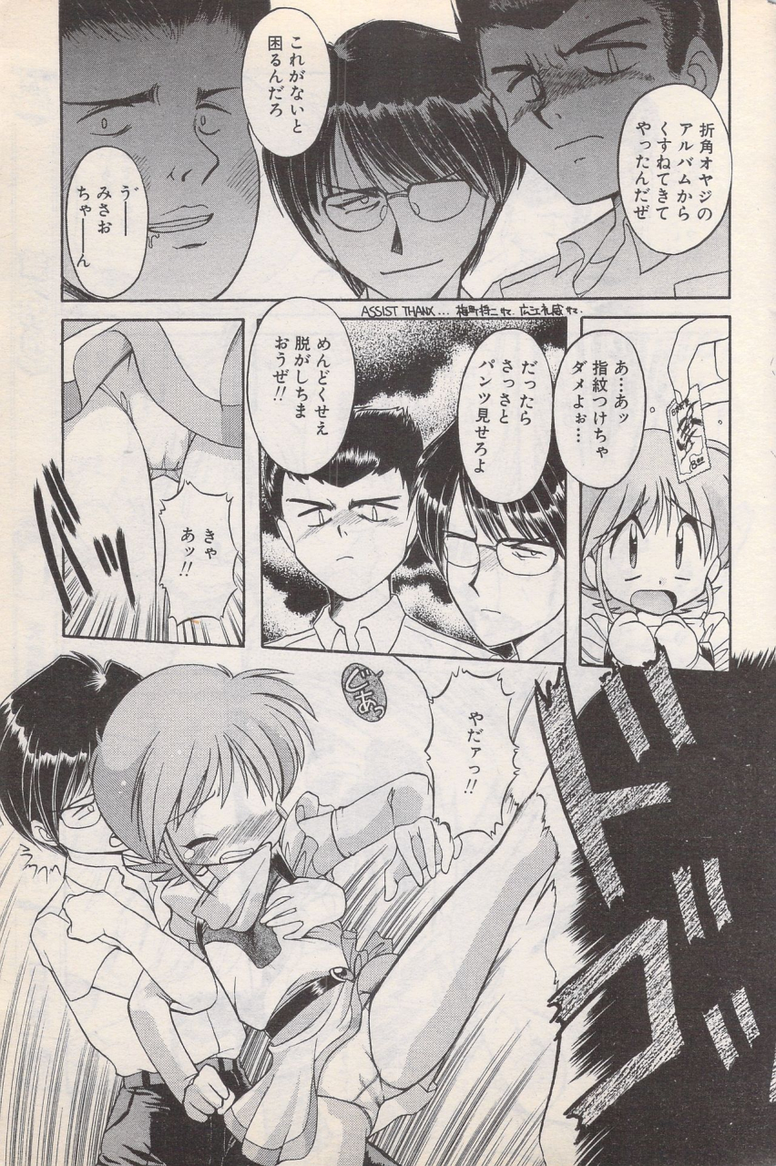 manga-bangaichi-1996-02